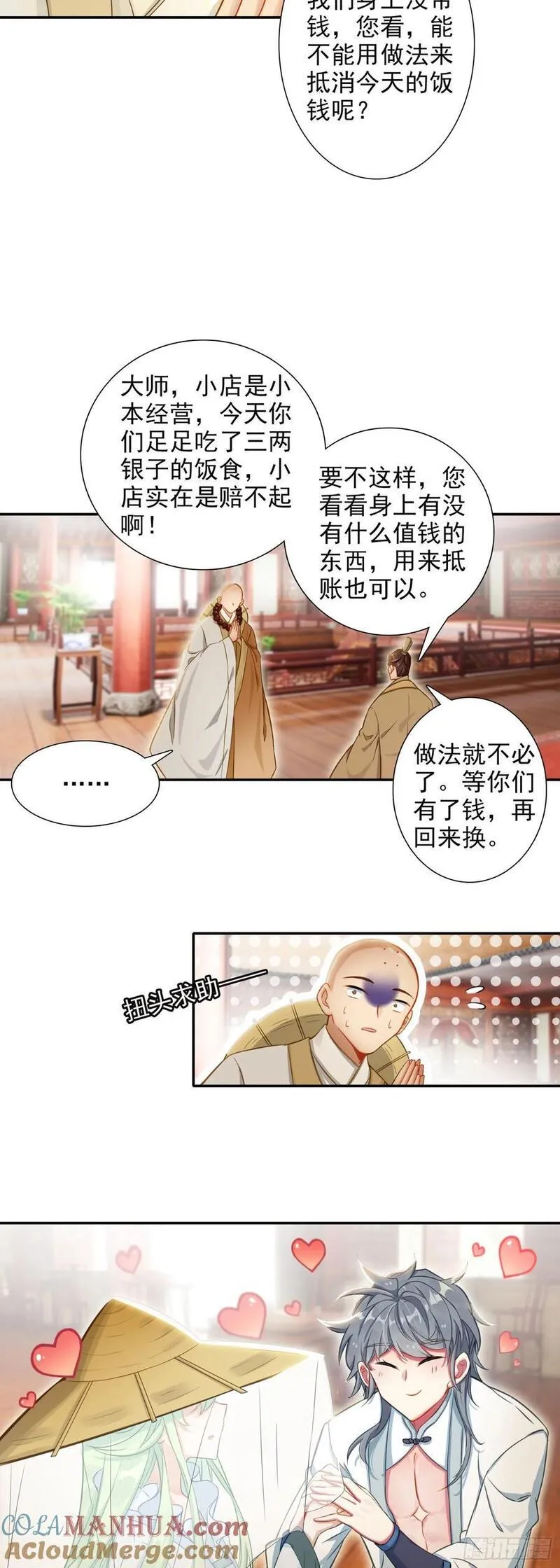 惟我独仙漫画,88 雉鸡精15图