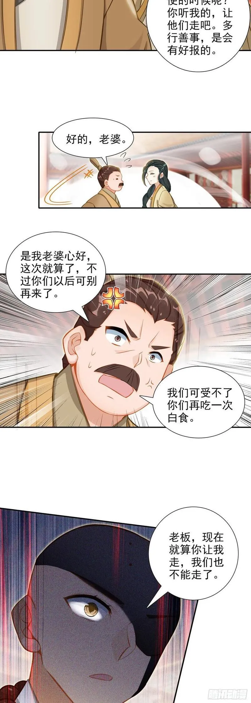 惟我独仙漫画,88 雉鸡精18图