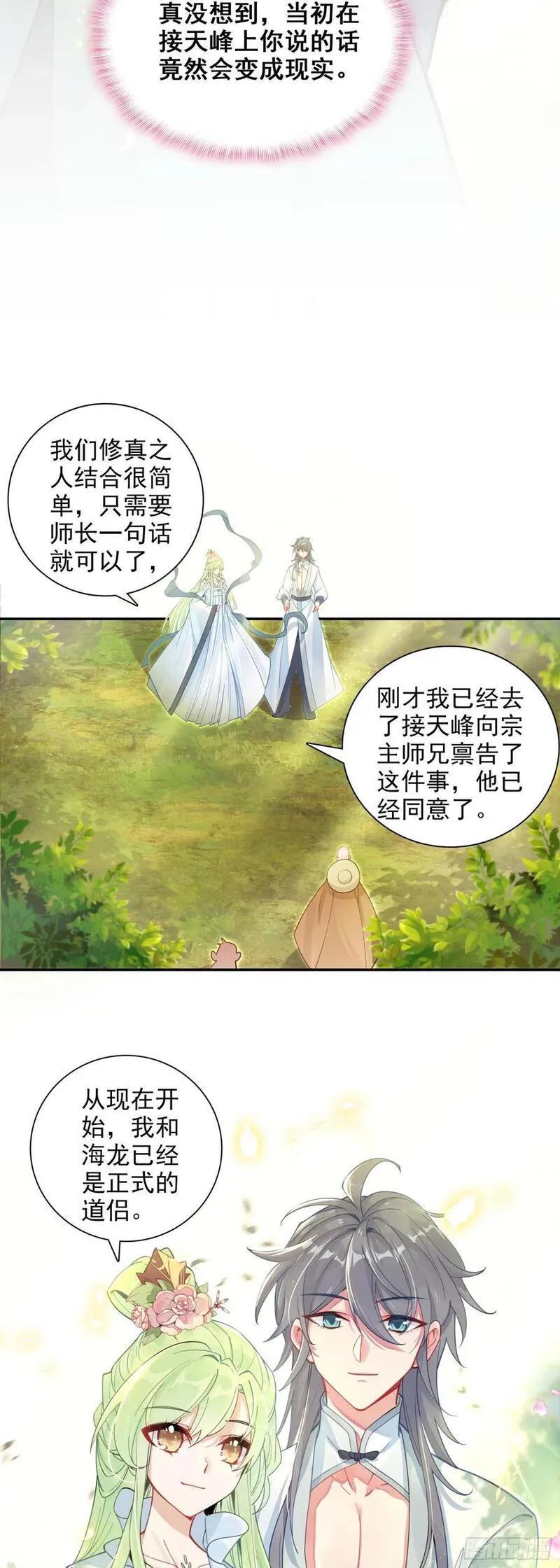 惟我独仙漫画,88 雉鸡精8图