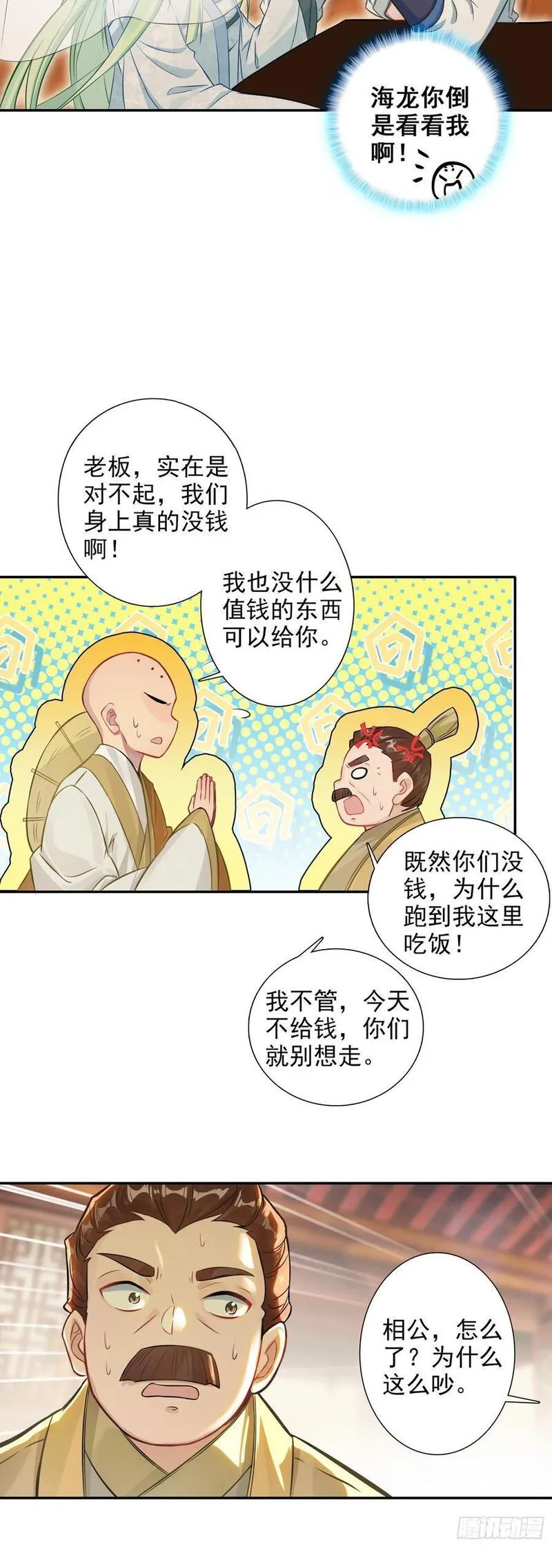 惟我独仙漫画,88 雉鸡精16图