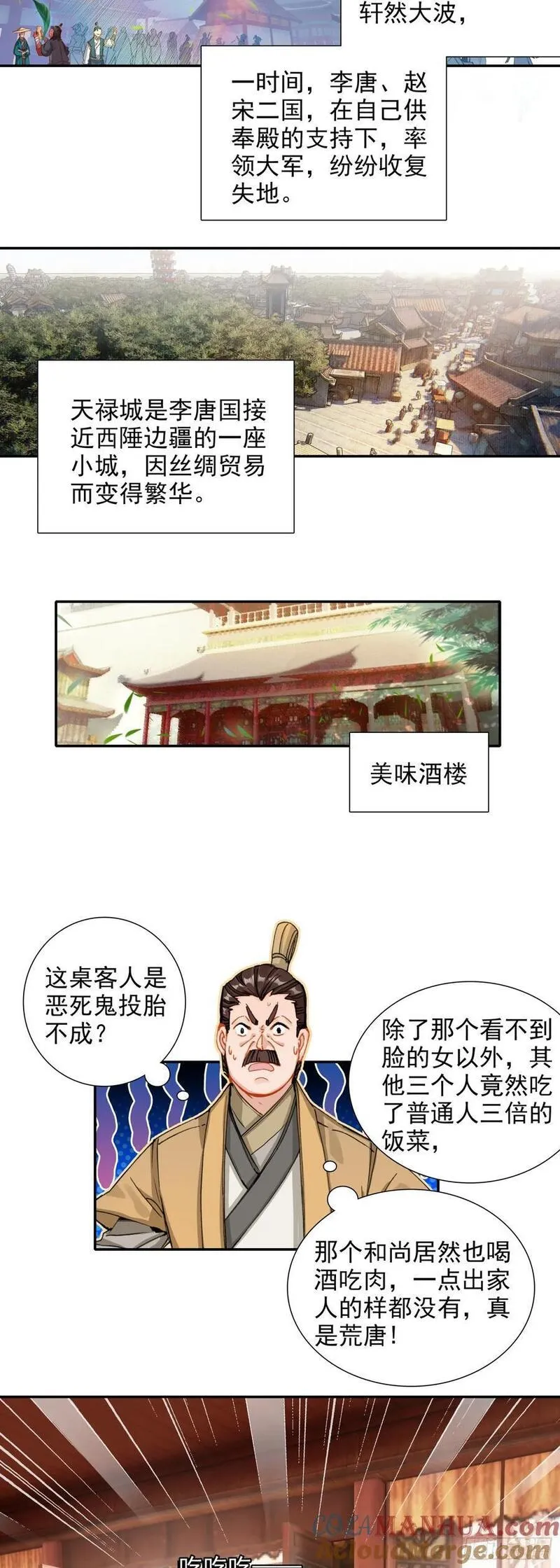 惟我独仙漫画,88 雉鸡精11图