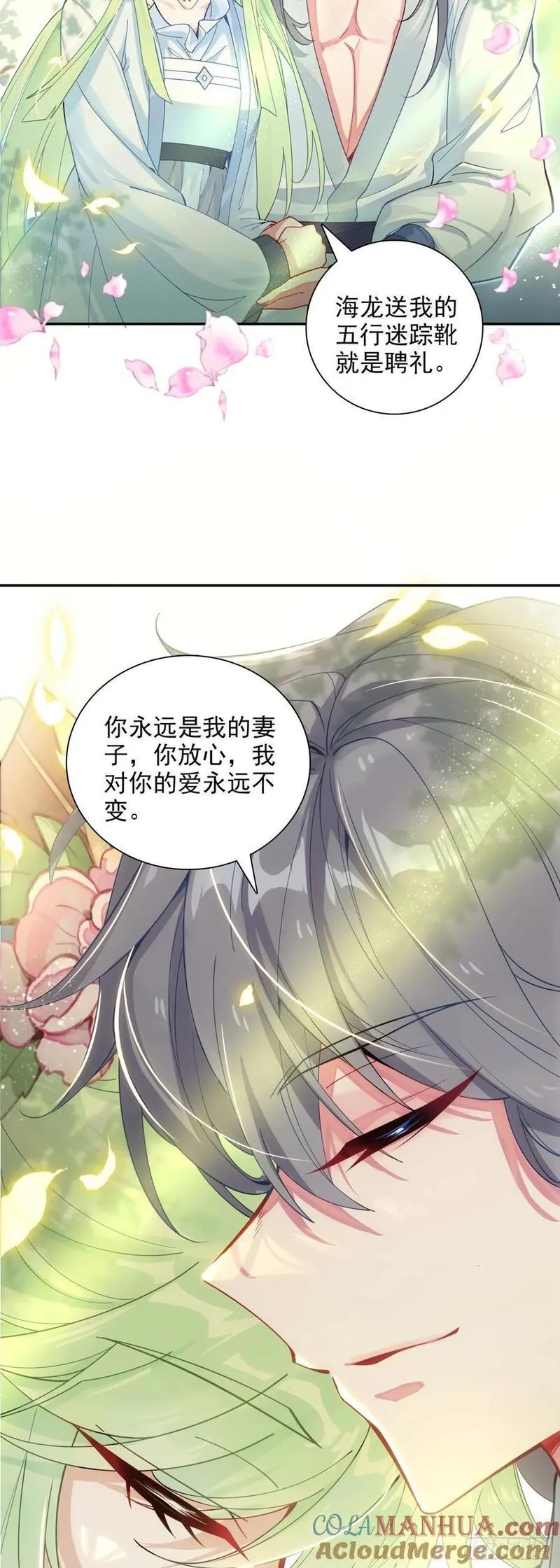 惟我独仙漫画,88 雉鸡精9图