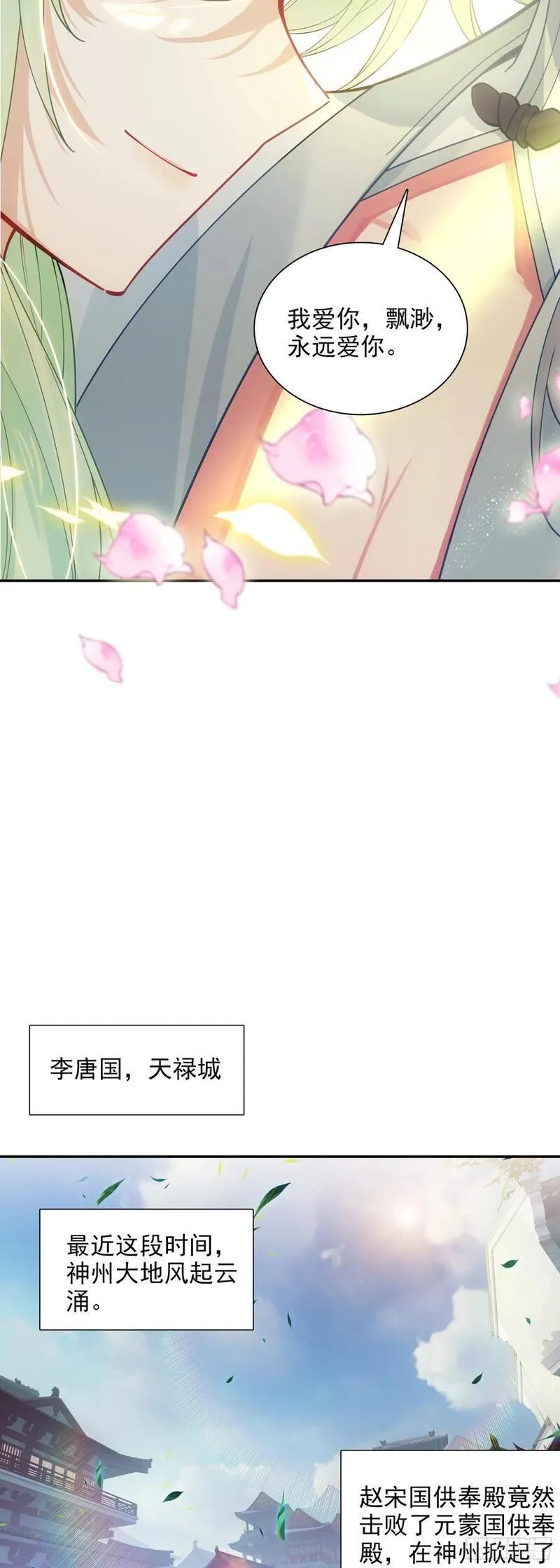 惟我独仙漫画,88 雉鸡精10图