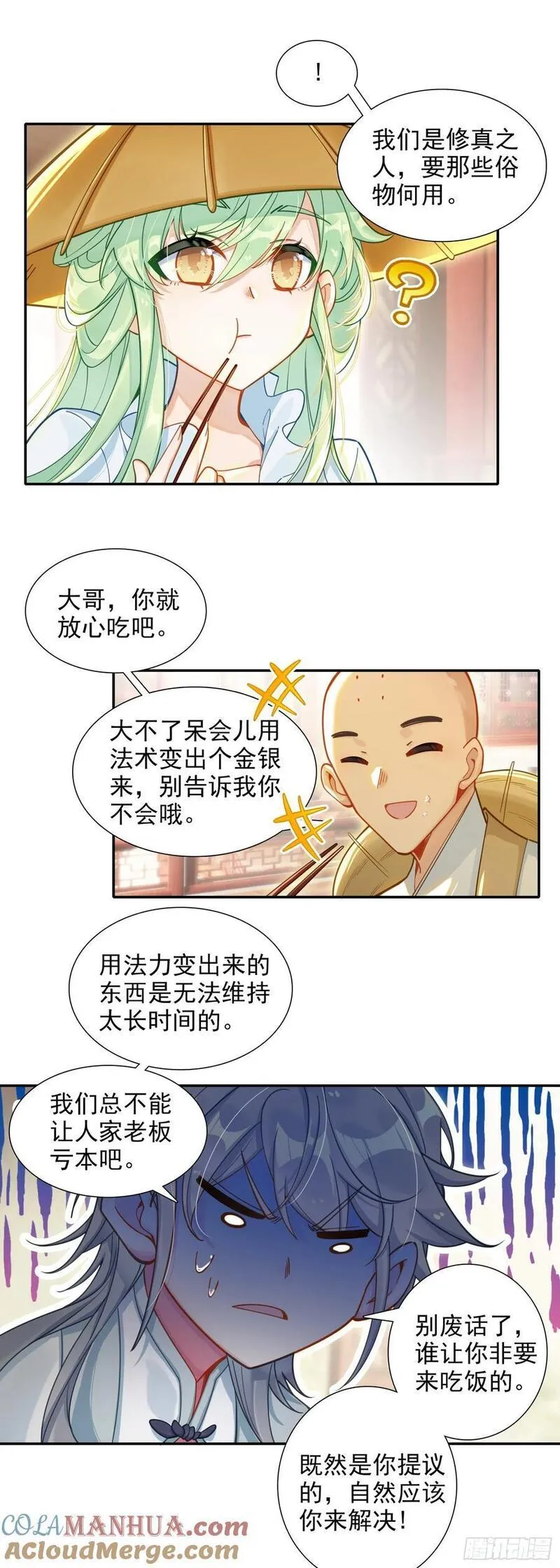 惟我独仙漫画,88 雉鸡精13图