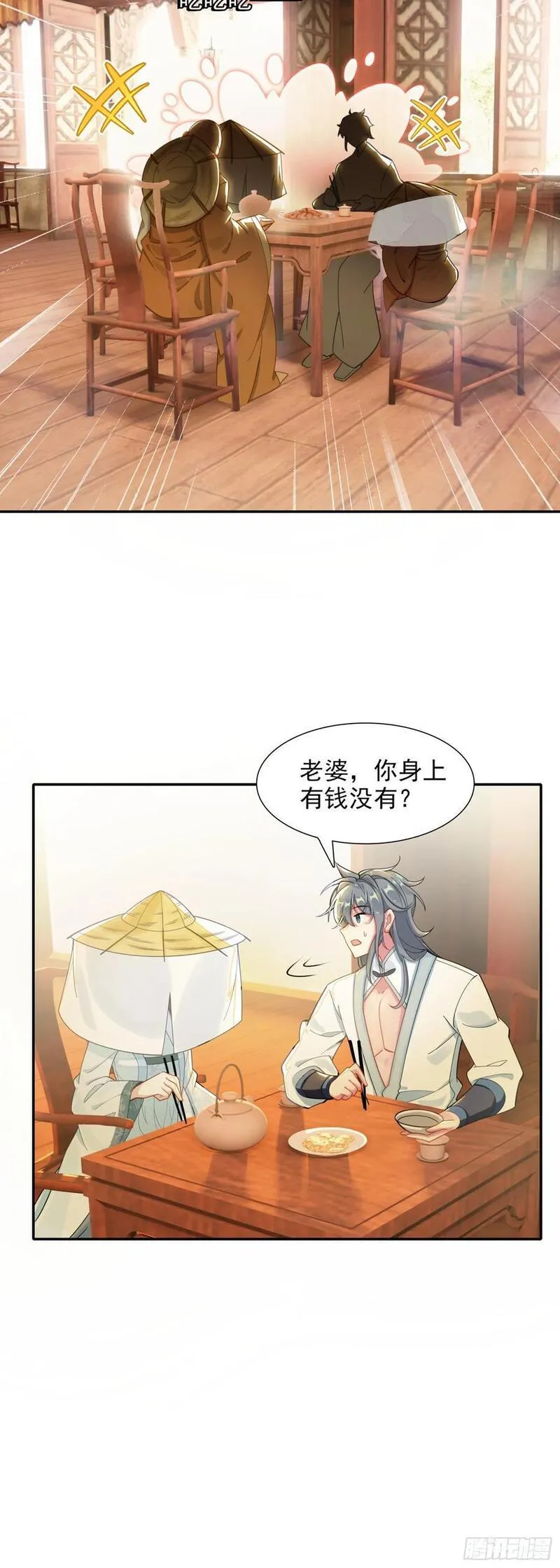 惟我独仙漫画,88 雉鸡精12图