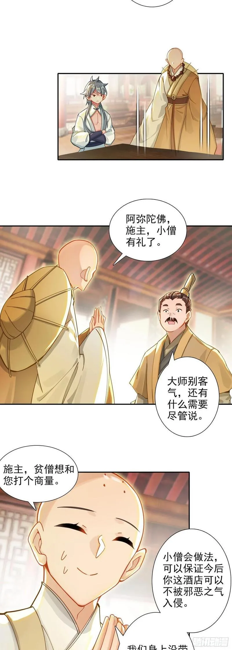 惟我独仙漫画,88 雉鸡精14图