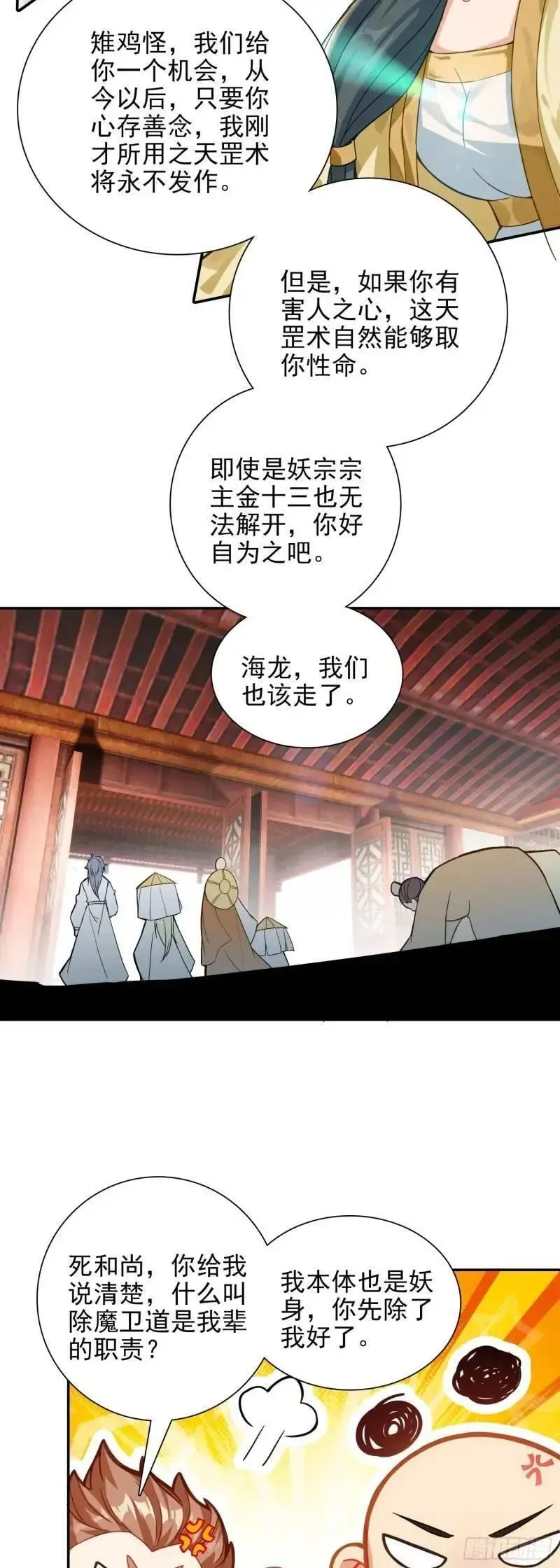 惟我独仙漫画,89 妖宗金十三10图