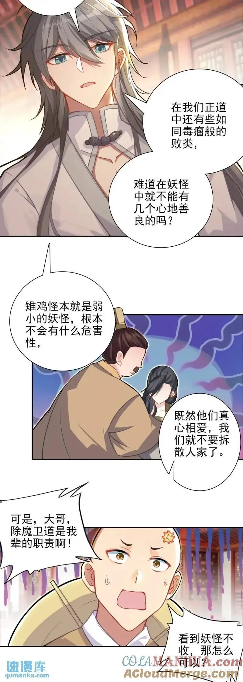 惟我独仙漫画,89 妖宗金十三7图