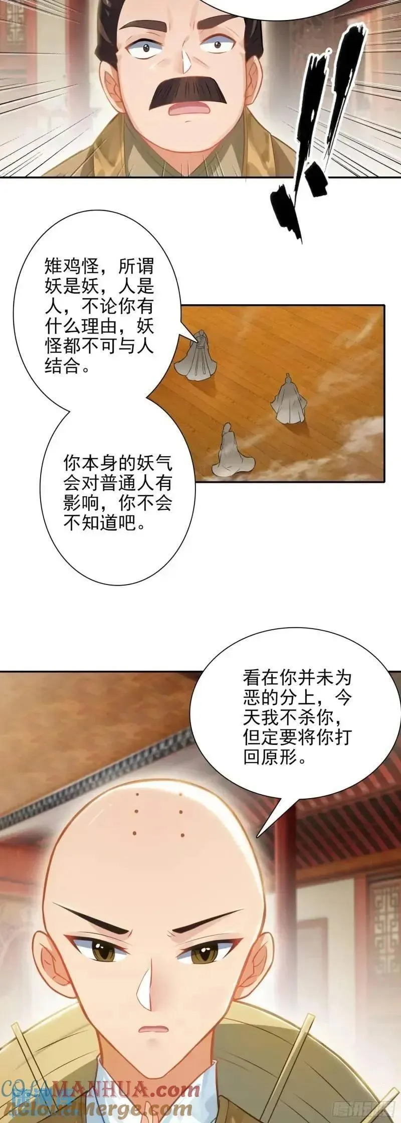 惟我独仙漫画,89 妖宗金十三3图