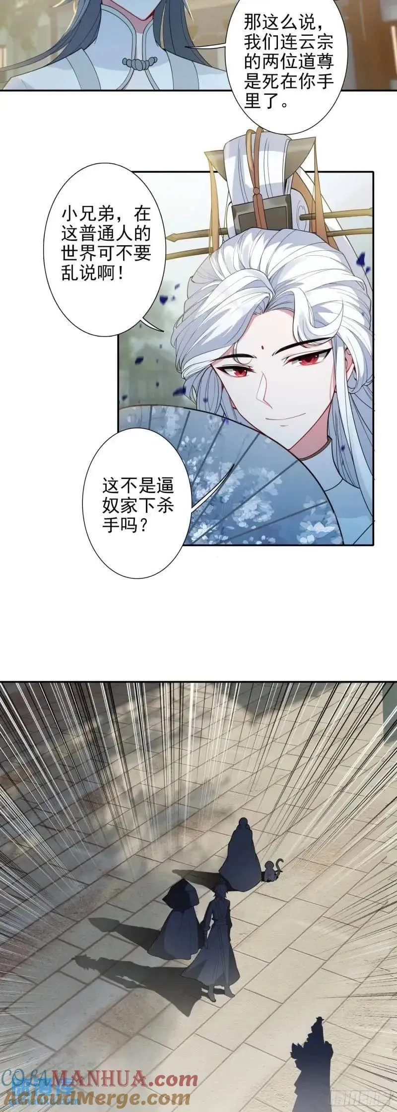 惟我独仙漫画,89 妖宗金十三19图