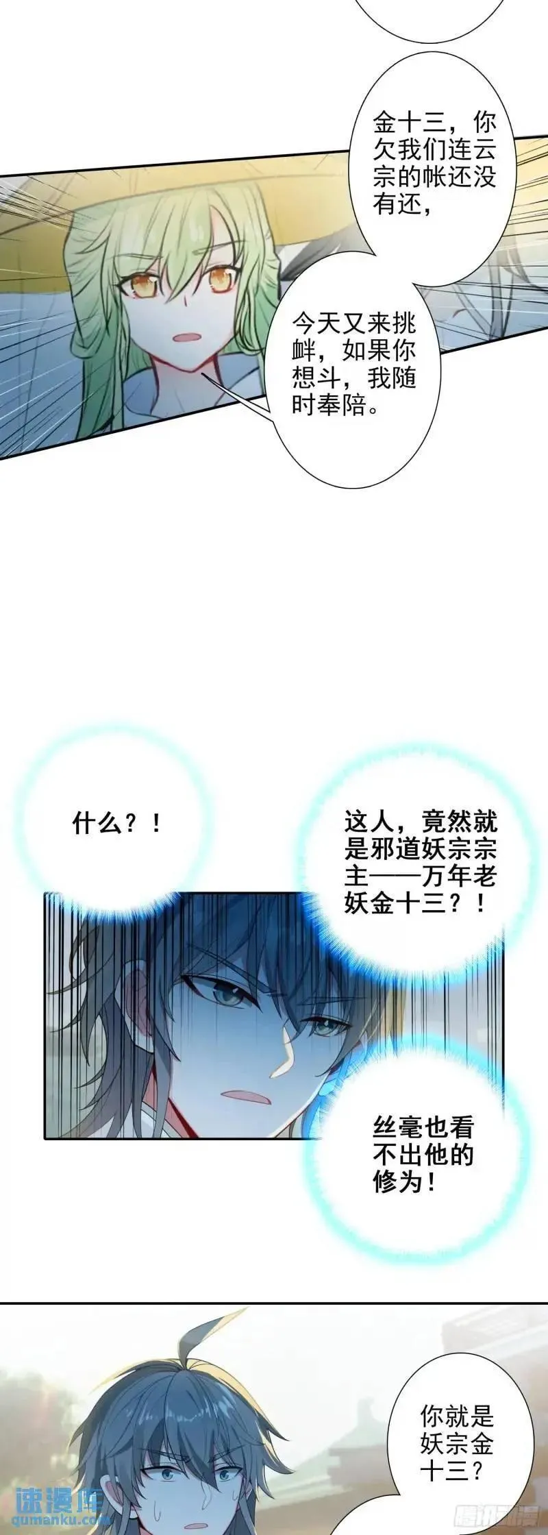 惟我独仙漫画,89 妖宗金十三18图