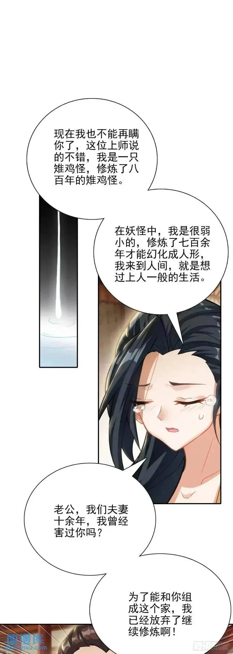 惟我独仙漫画,89 妖宗金十三2图