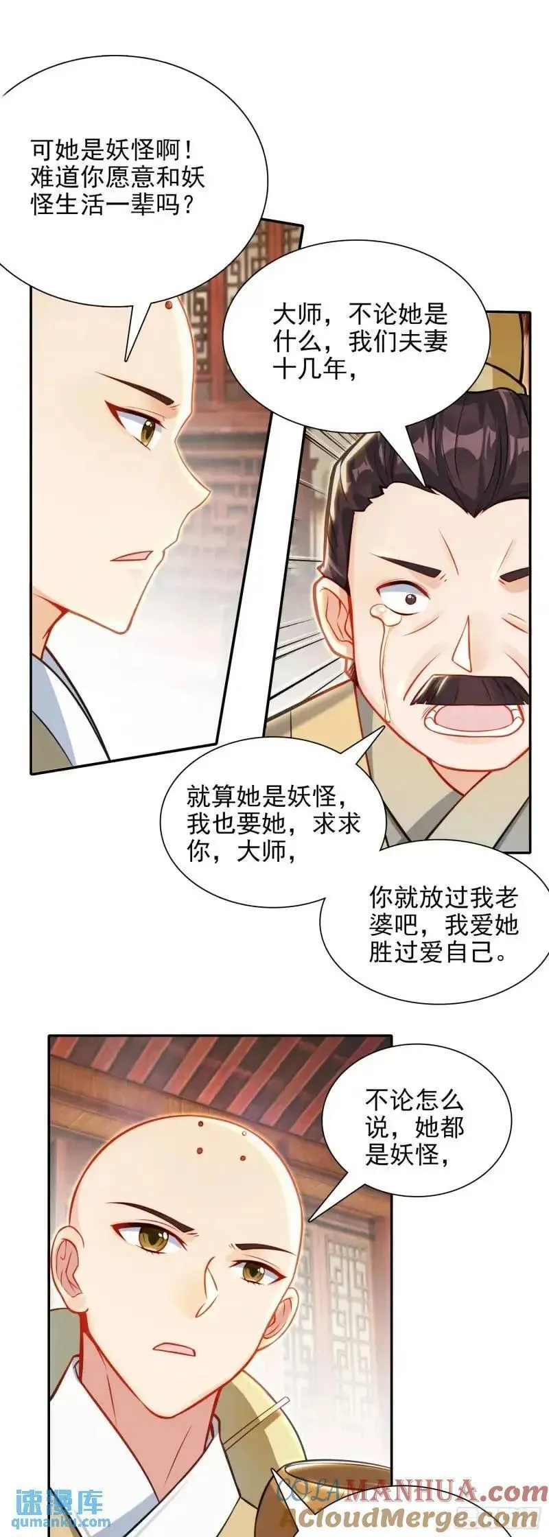 惟我独仙漫画,89 妖宗金十三5图