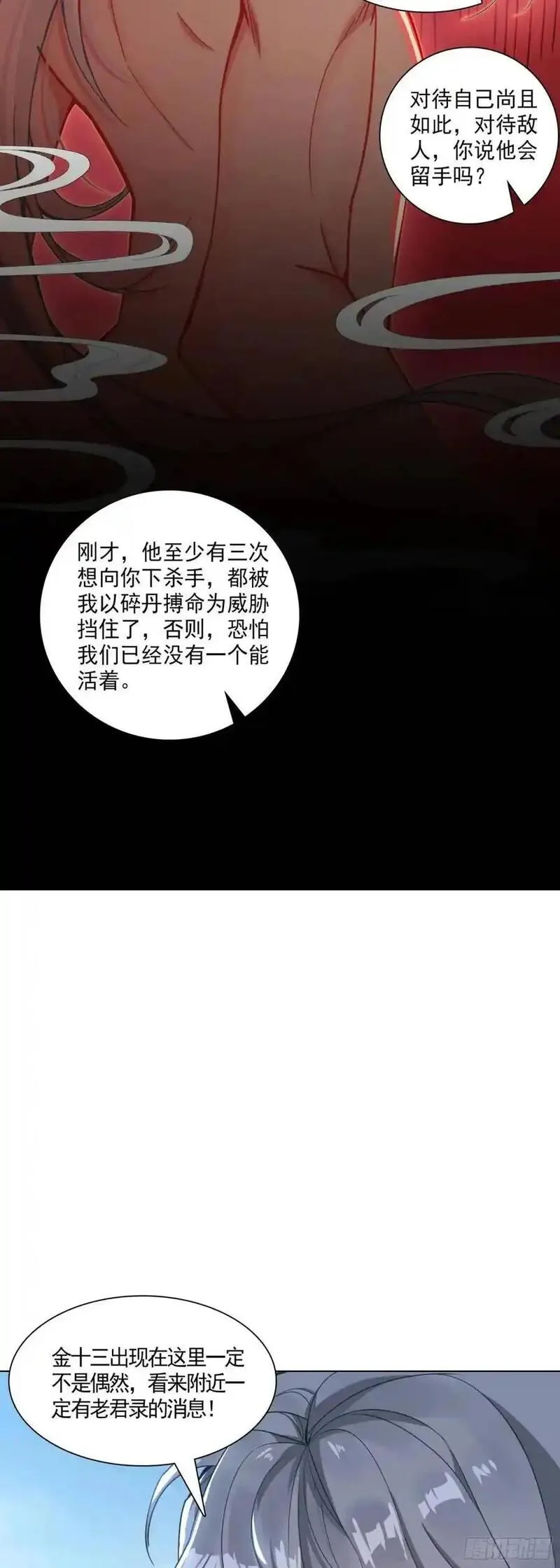 惟我独仙漫画,90 大哭一场16图