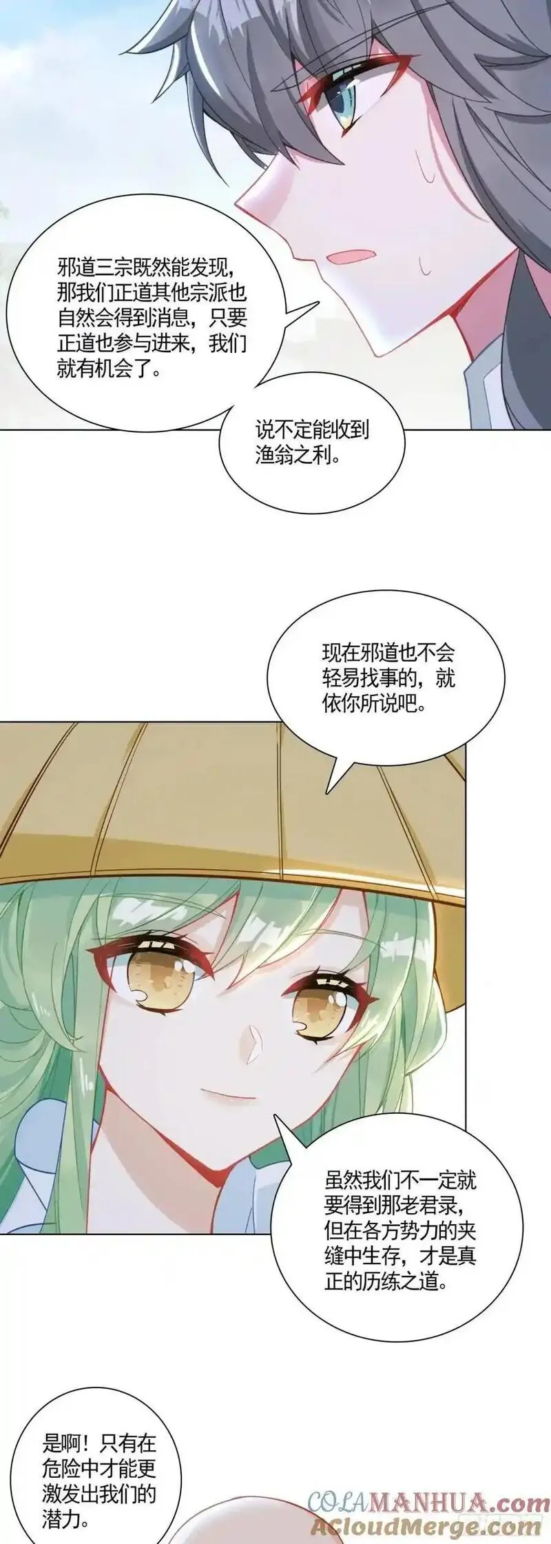 惟我独仙漫画,90 大哭一场17图