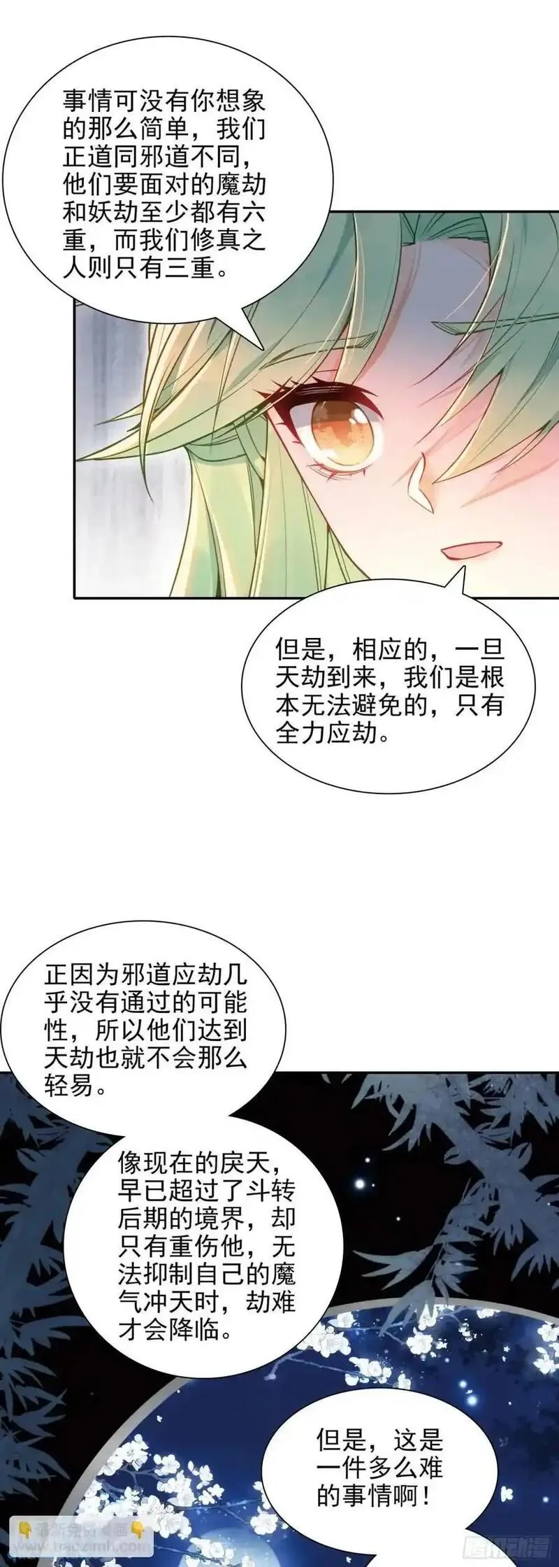 惟我独仙漫画,91 老君录现16图