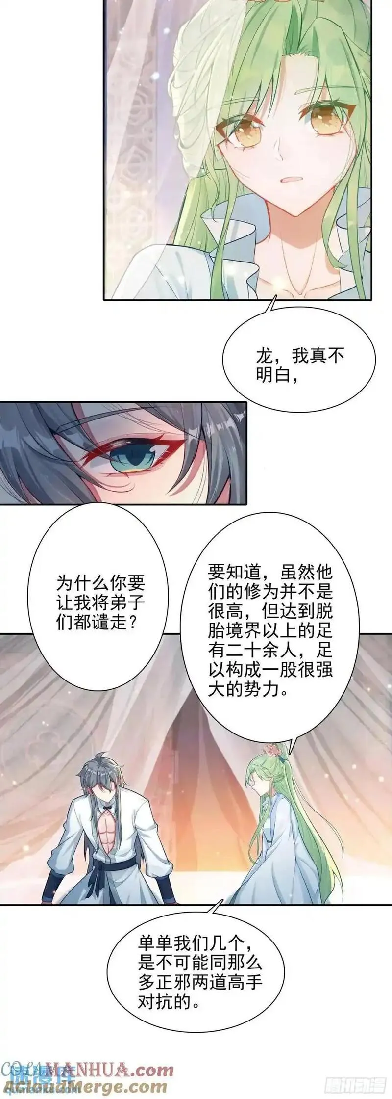 惟我独仙漫画,91 老君录现3图