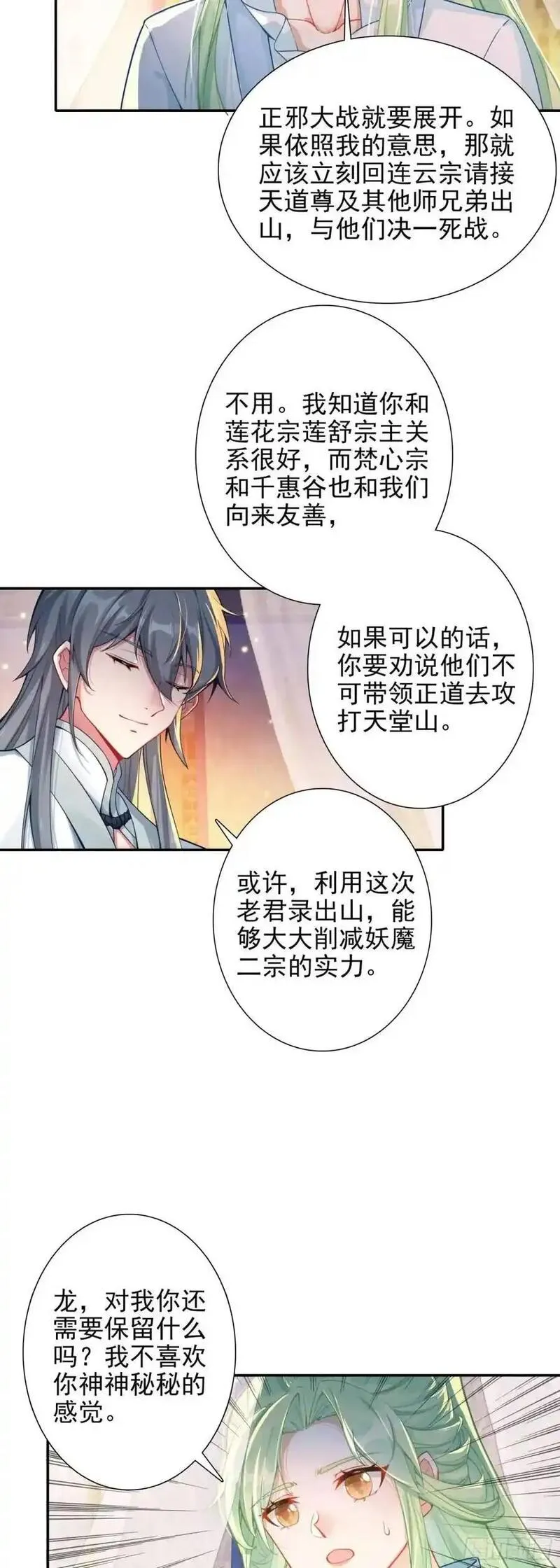 惟我独仙漫画,91 老君录现8图