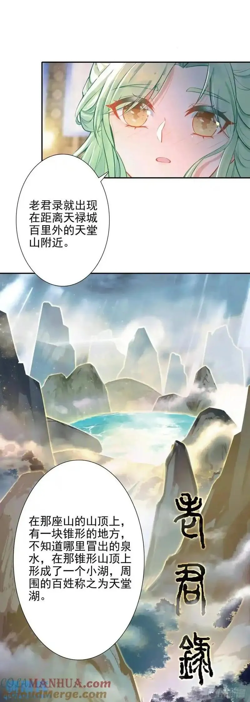 惟我独仙漫画,91 老君录现5图