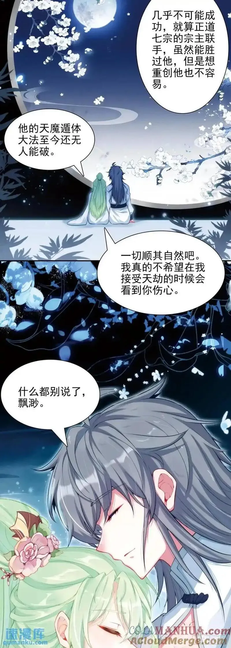 惟我独仙漫画,91 老君录现17图