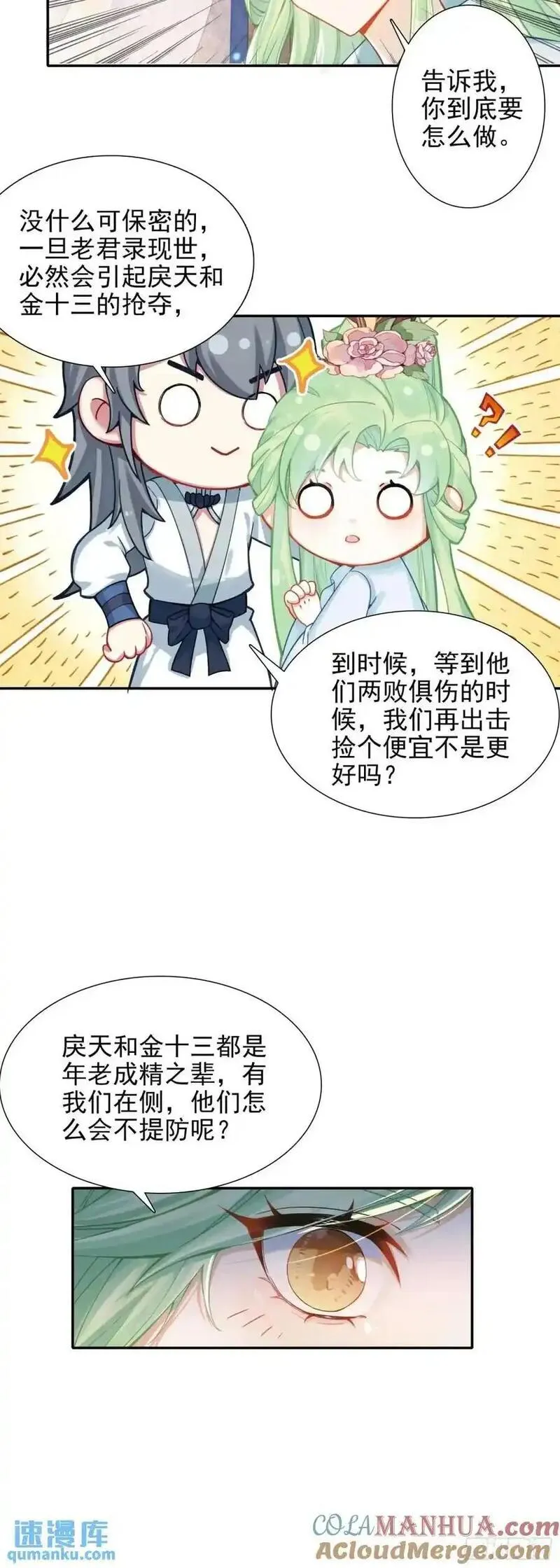 惟我独仙漫画,91 老君录现9图