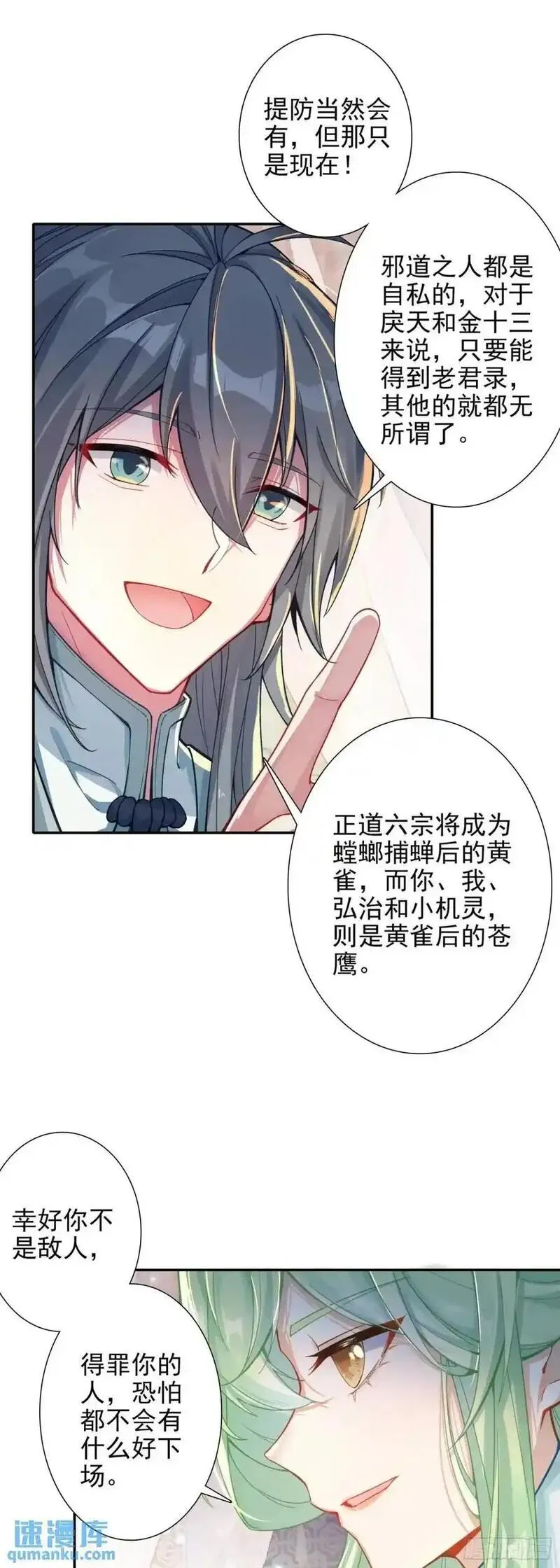 惟我独仙漫画,91 老君录现10图