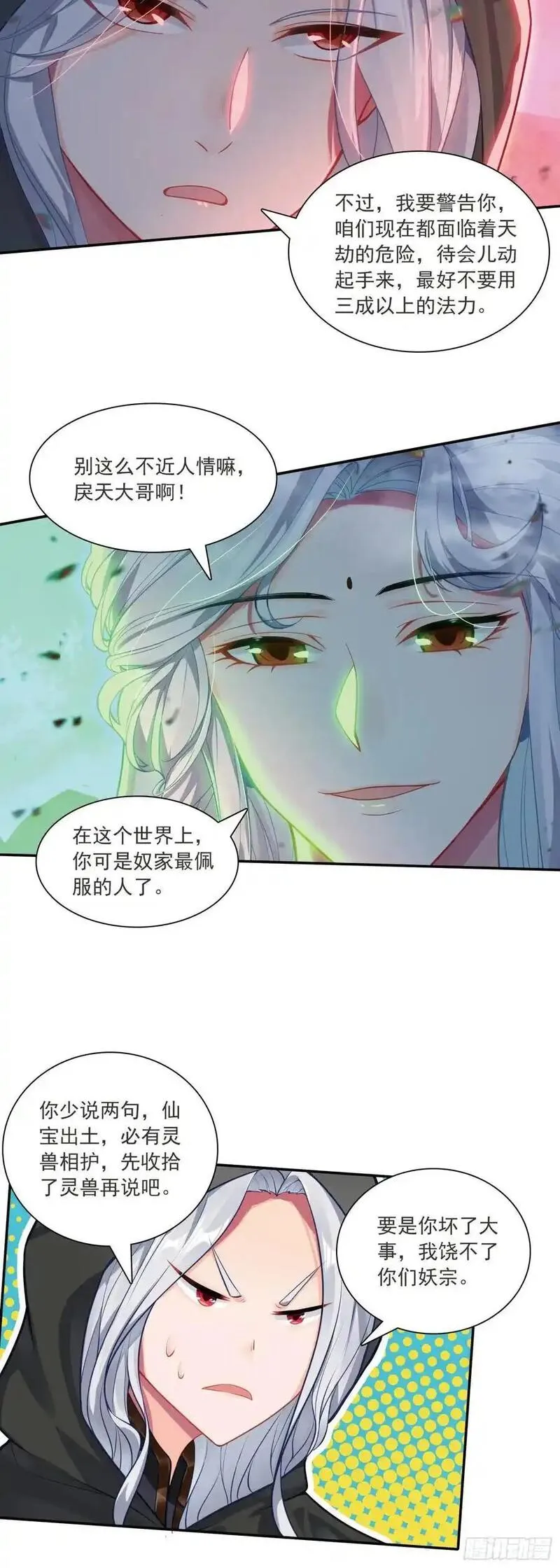 惟我独仙漫画,92 仙兽红龙14图