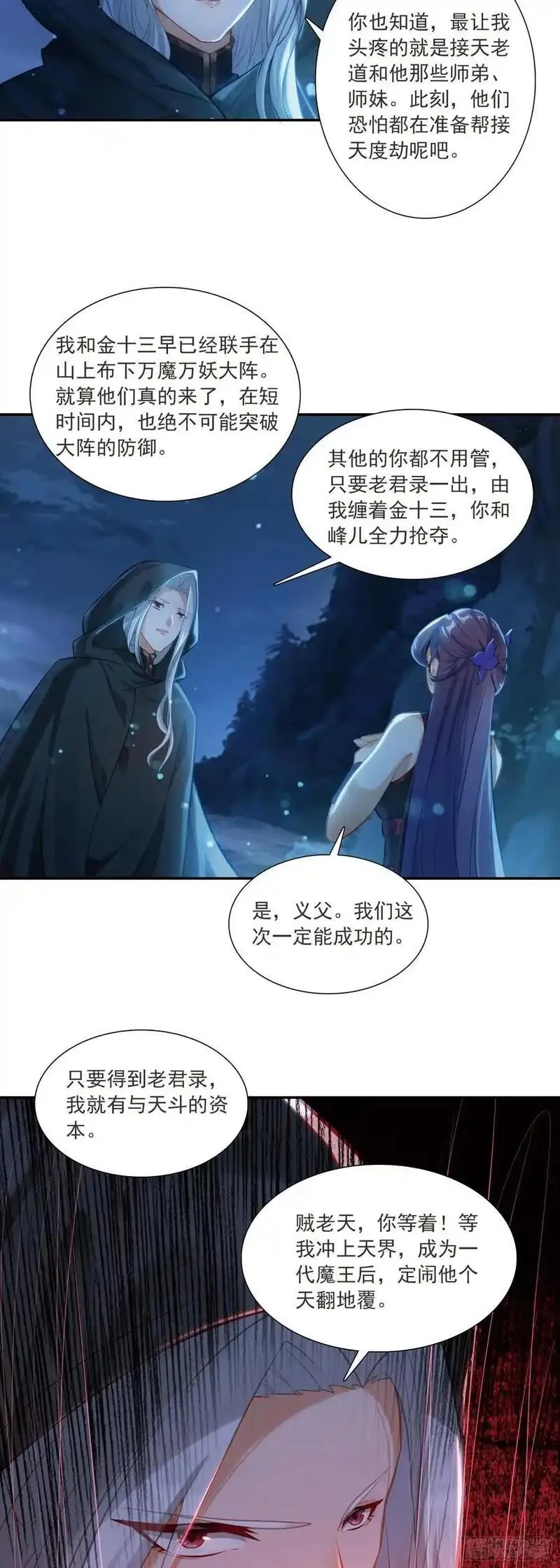 惟我独仙漫画,92 仙兽红龙2图