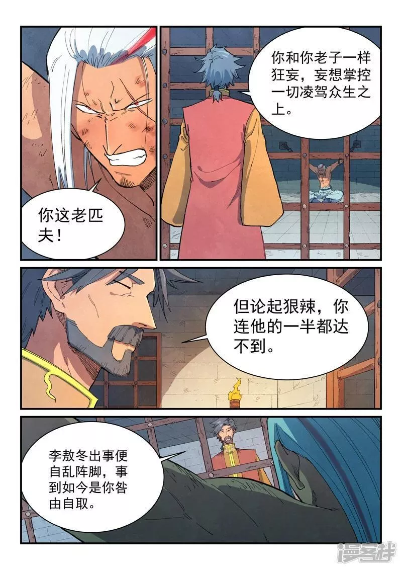 星武神诀百度百科漫画,  第646话1图