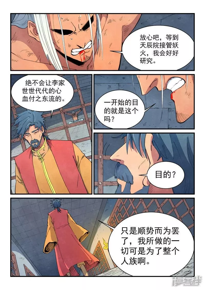 星武神诀百度百科漫画,  第646话2图