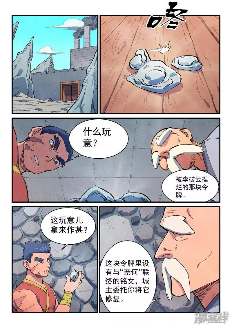 星武神诀百度百科漫画,  第646话6图