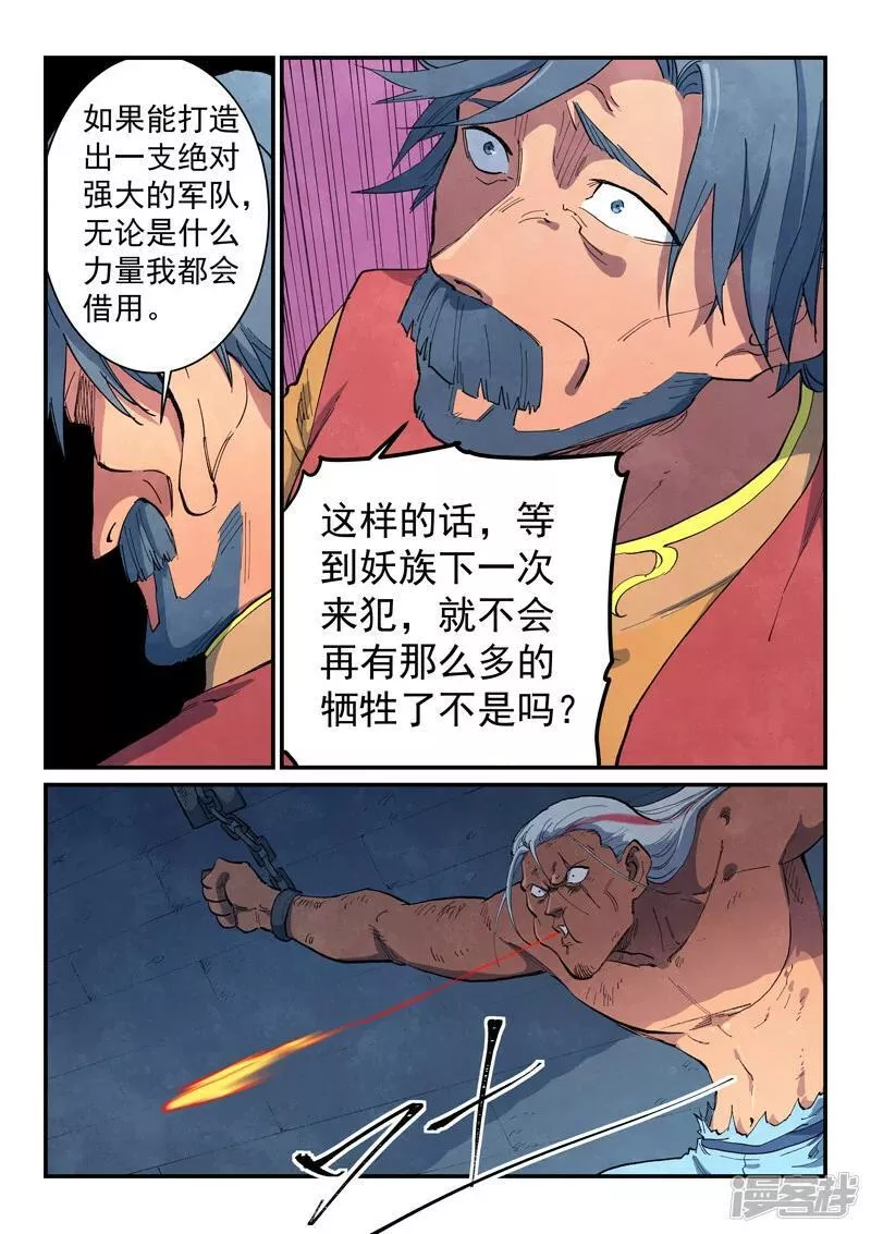 星武神诀百度百科漫画,  第646话3图