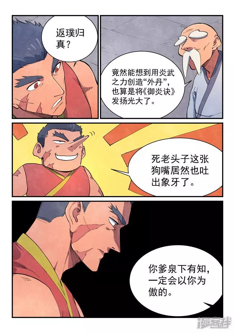 星武神诀百度百科漫画,  第646话9图