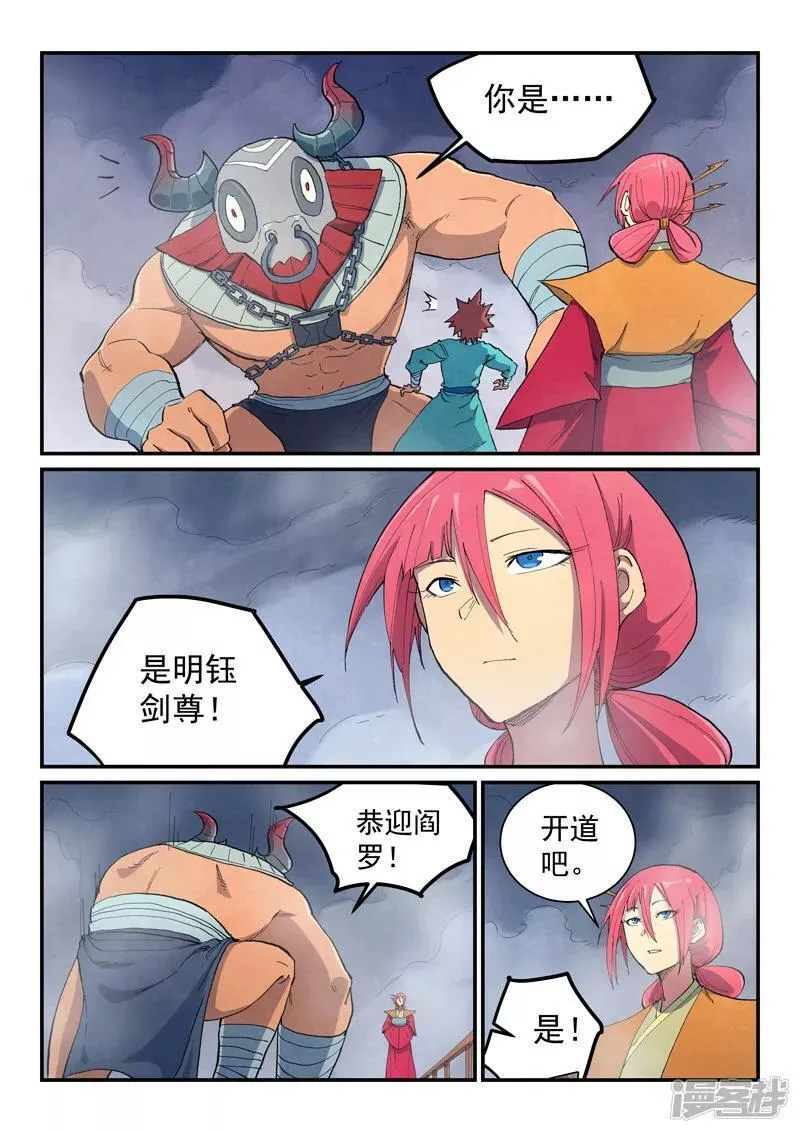 星武神诀漫画,  第649话1图