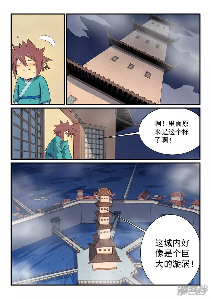 星武神诀女主是谁漫画,  第649话7图