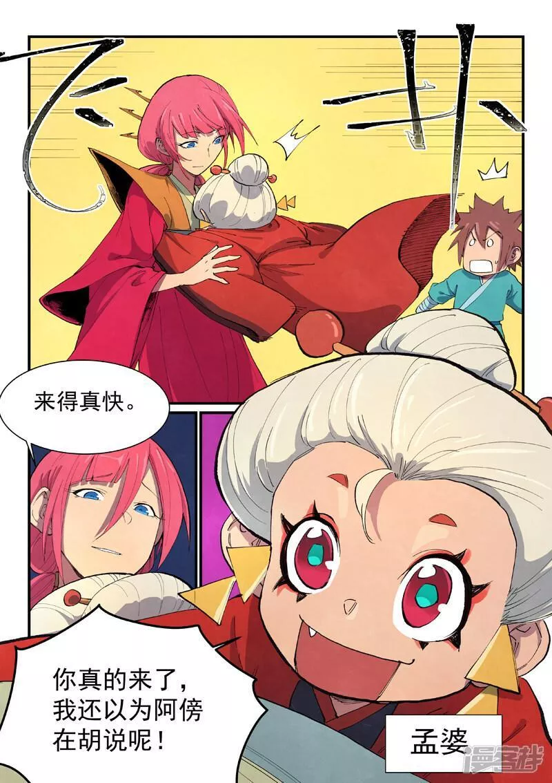 星武神诀女主是谁漫画,  第649话9图