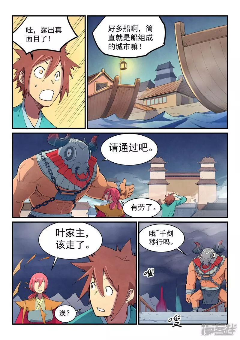 星武神诀女主是谁漫画,  第649话4图