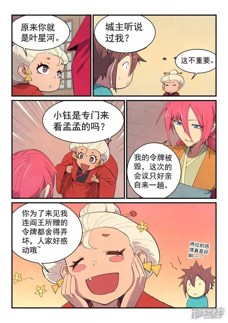 星武神诀百度百科漫画,  第650话2图