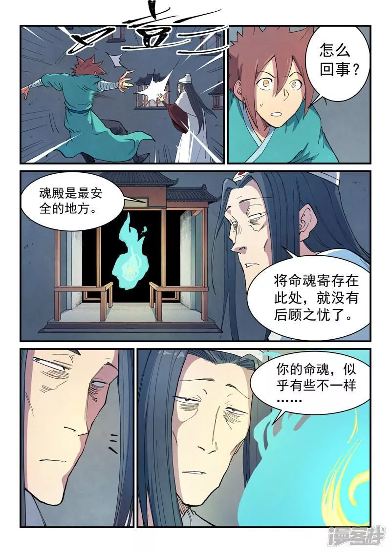 星武神诀在线观看全集免费播放漫画,  第650话8图