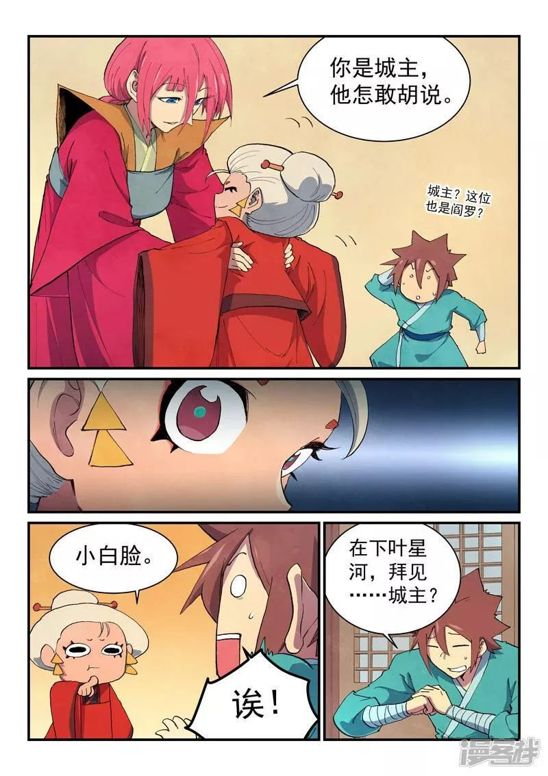 星武神诀百度百科漫画,  第650话1图