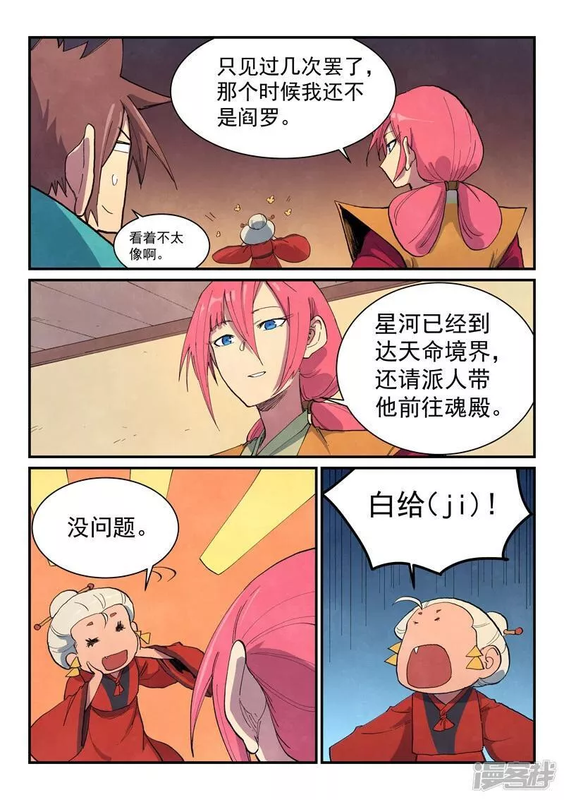 星武神诀在线观看全集免费播放漫画,  第650话3图