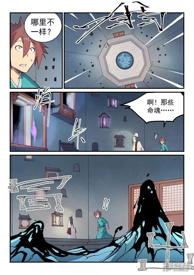 星武神诀在线观看全集免费播放漫画,  第650话9图