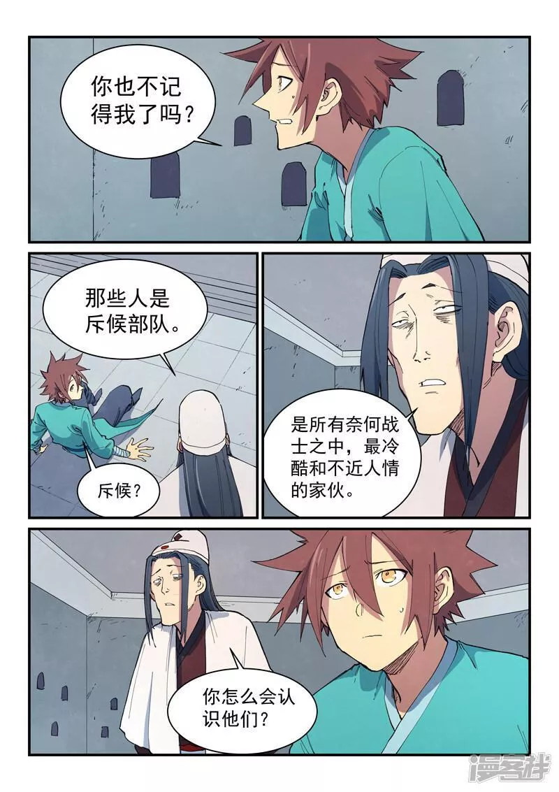 星武神诀20漫画,  第651话6图