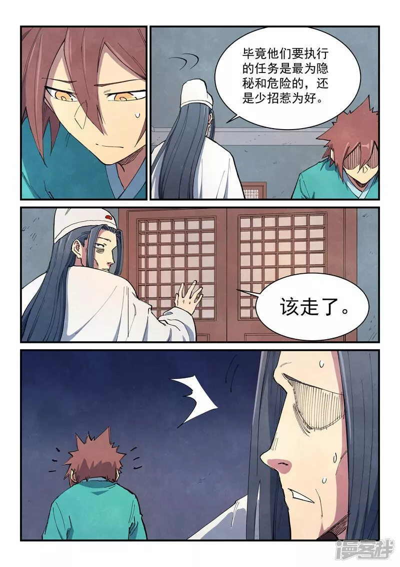 星武神诀20漫画,  第651话7图