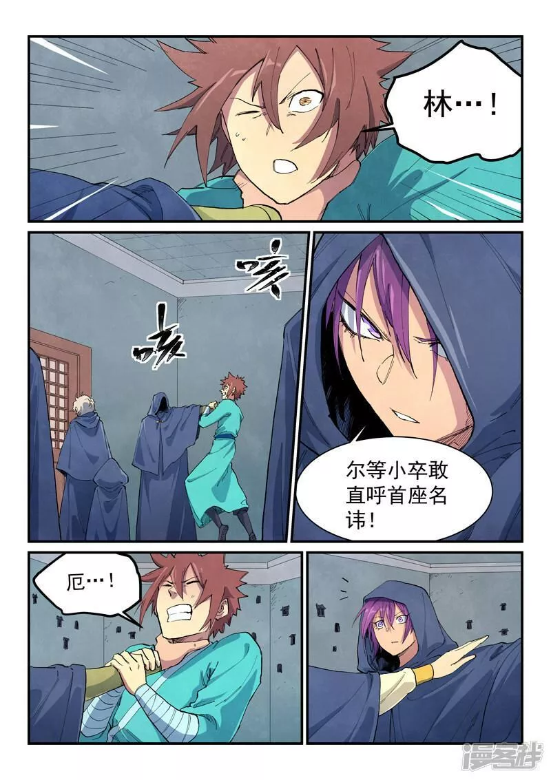 星武神诀20漫画,  第651话4图