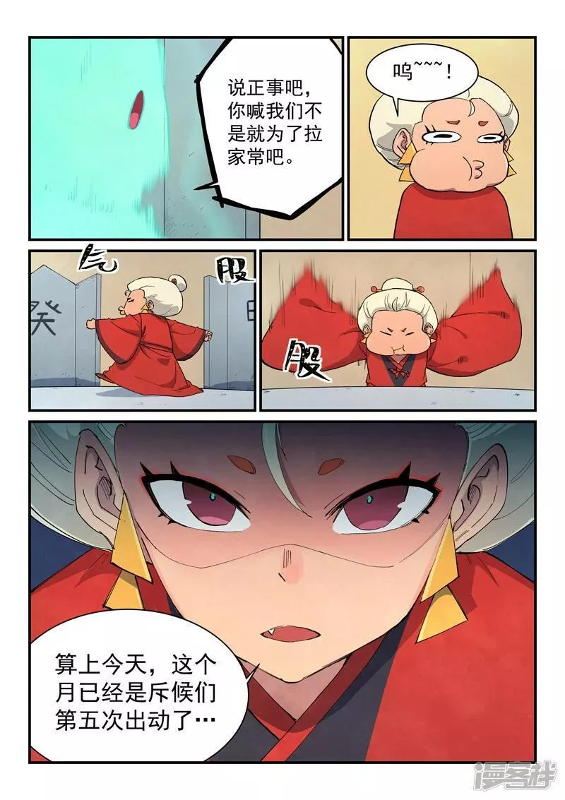 星武神诀txt下载漫画,  第652话3图