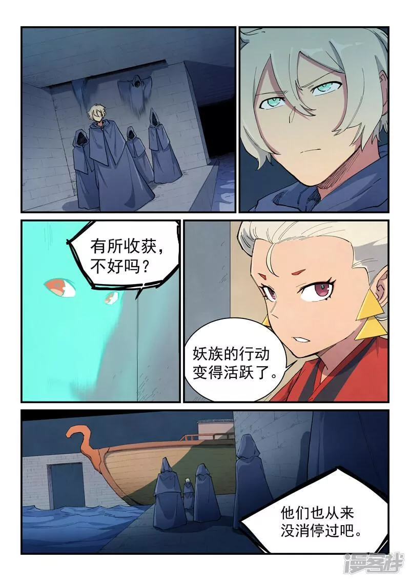 星武神诀txt下载漫画,  第652话4图