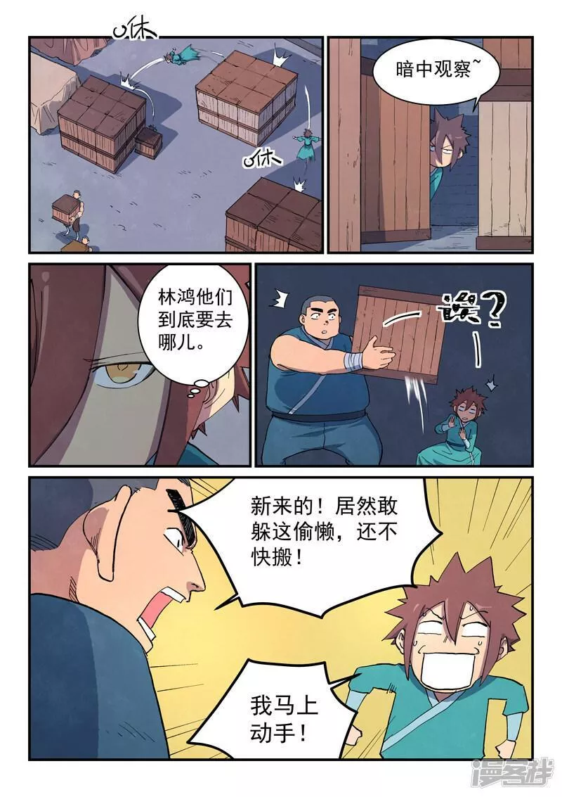 星武神诀男主角有多少个女人漫画,  第652话8图