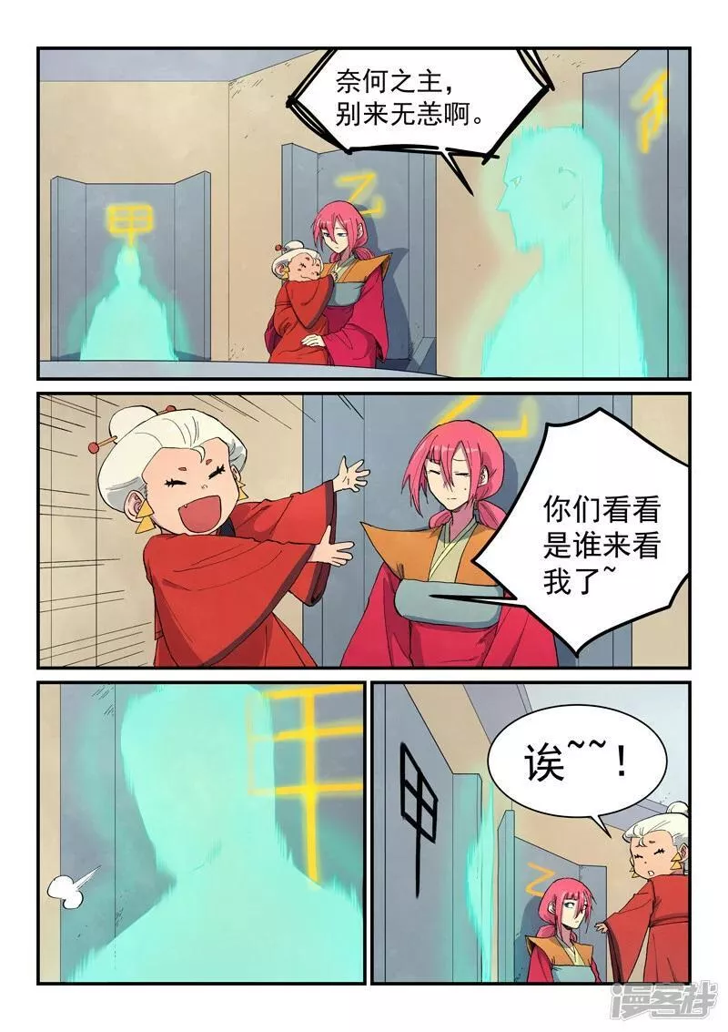 星武神诀txt下载漫画,  第652话1图