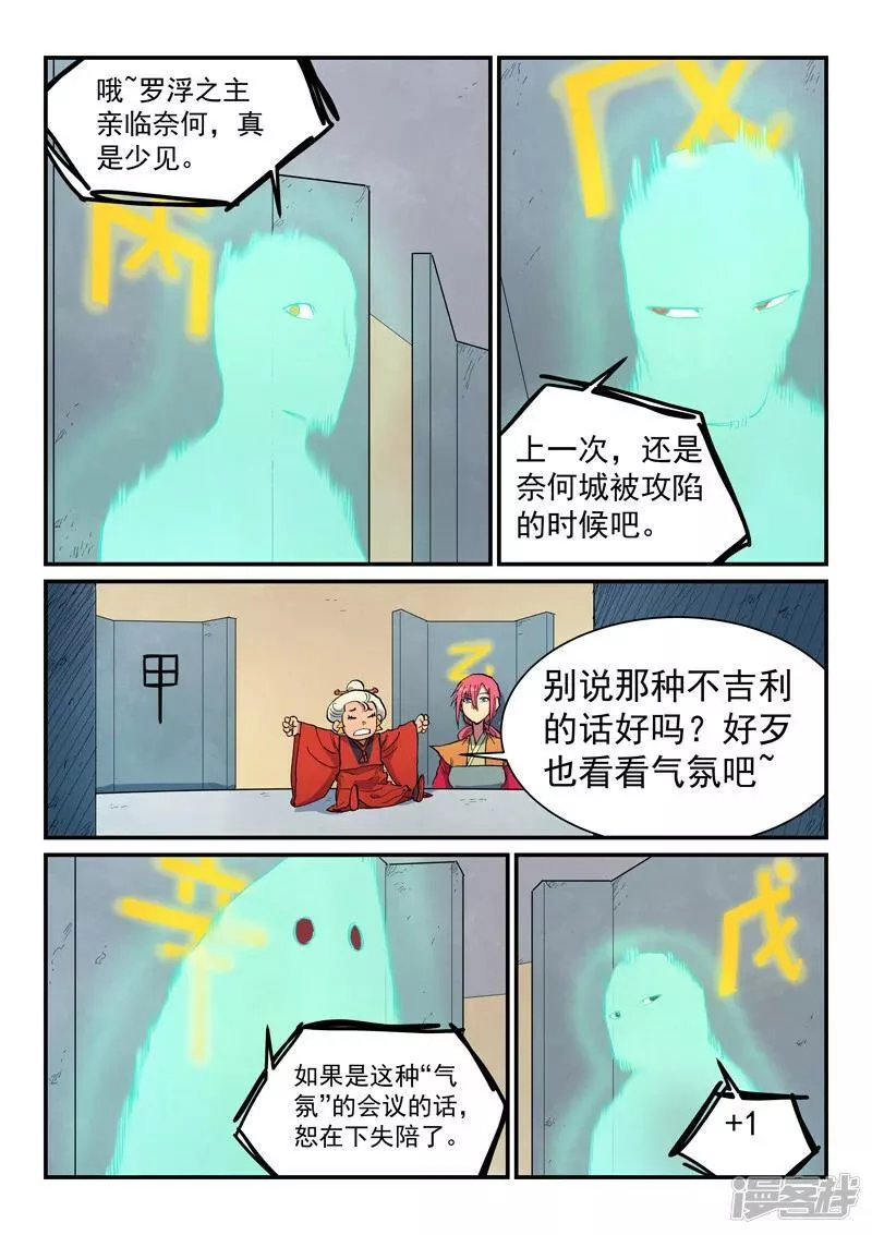 星武神诀txt下载漫画,  第652话2图